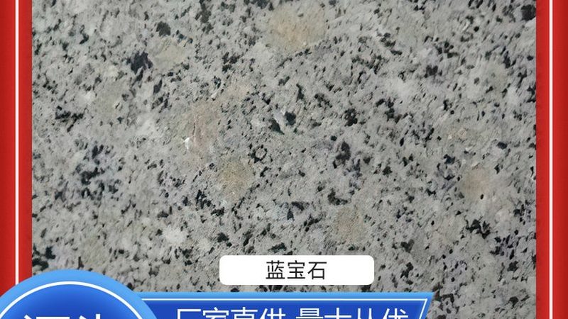 市场现状：石材品种繁多，品质参差不齐